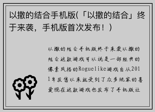 以撒的结合手机版(「以撒的结合」终于来袭，手机版首次发布！)