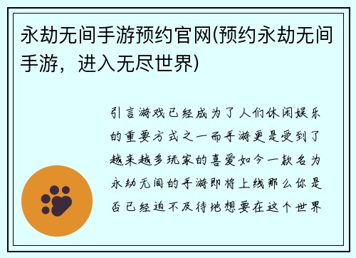 永劫无间手游预约官网(预约永劫无间手游，进入无尽世界)