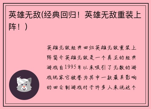 英雄无敌(经典回归！英雄无敌重装上阵！)
