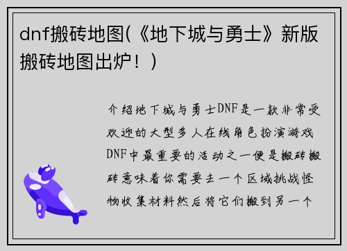 dnf搬砖地图(《地下城与勇士》新版搬砖地图出炉！)