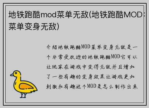 地铁跑酷mod菜单无敌(地铁跑酷MOD：菜单变身无敌)