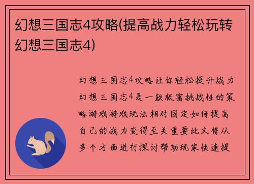 幻想三国志4攻略(提高战力轻松玩转幻想三国志4)