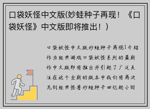 口袋妖怪中文版(妙蛙种子再现！《口袋妖怪》中文版即将推出！)